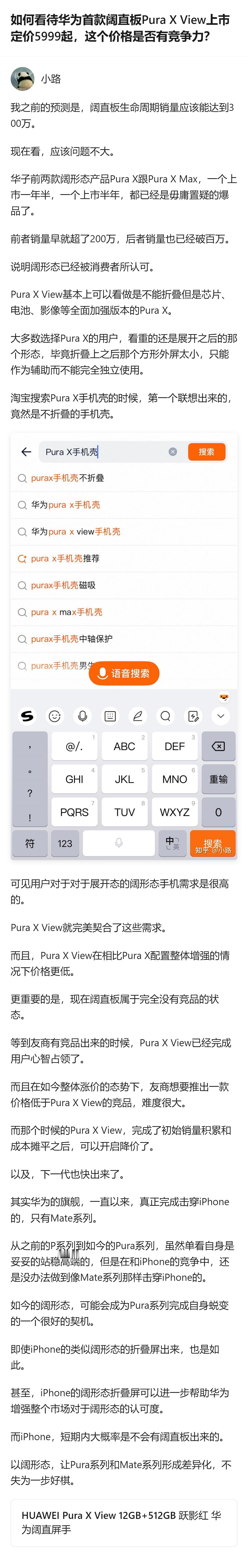 从现有信息看，华为Pura X View作为首款阔直板，契合用户对展开态阔形态的
