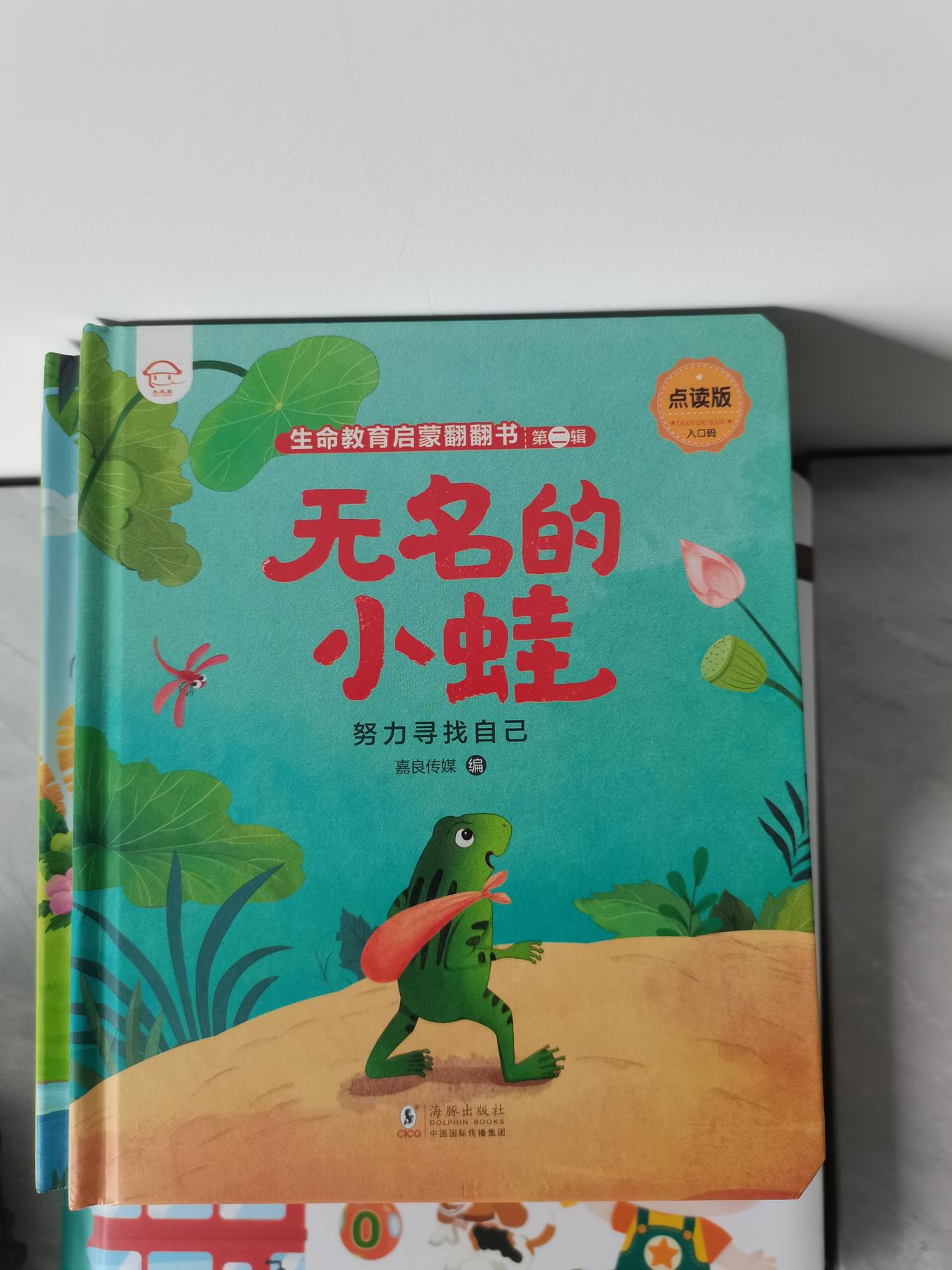 小小绘本多多故事