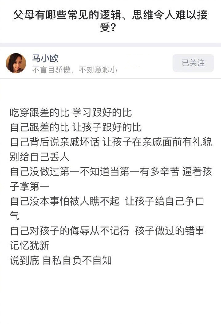 提醒自己以后不要做这样的父母 ​​​