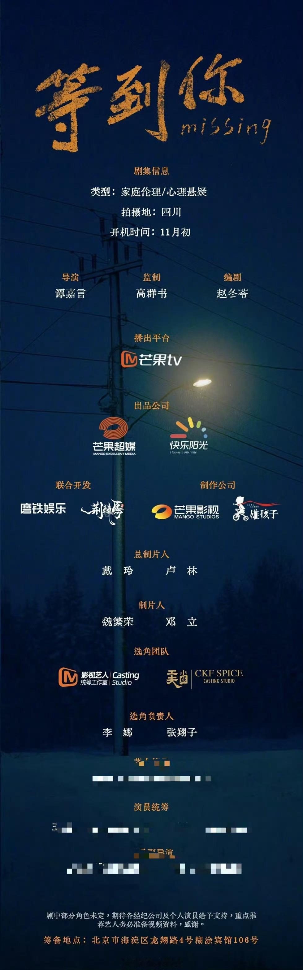18集电视剧《等到你》 出品：湖南卫视、芒果tv监制：高群书导演：谭嘉言《无所畏