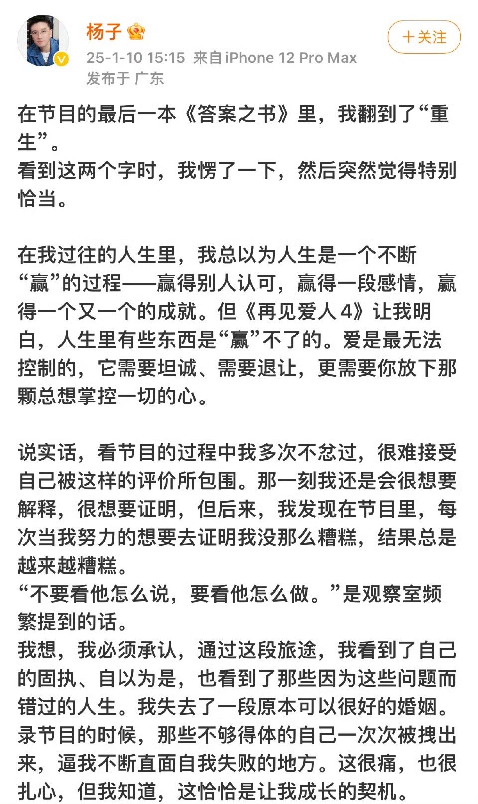 杨子感谢了所有人除了黄圣依 感谢了所有人也没有感谢黄圣依…姐姐独美挺好的！ 