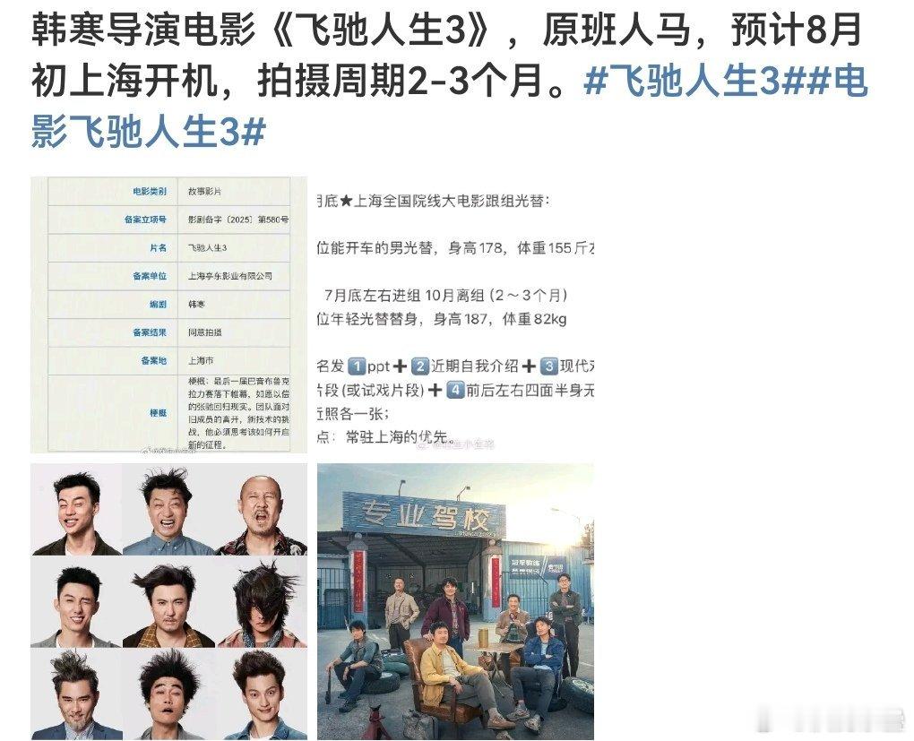 第二部男主就已经“儿子已成年”的年龄了，还怎么飞驰啊？ ​​​