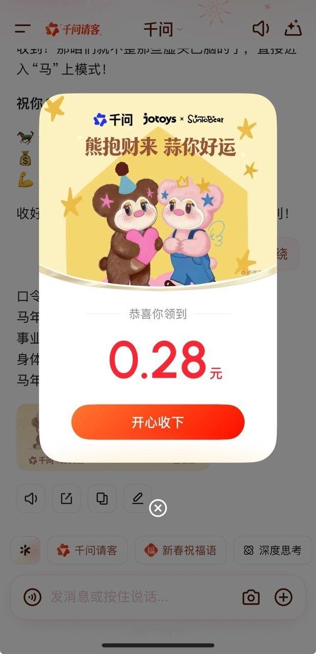 "随手抢个千问红包，幸福感爆棚！感谢金主爸爸的新年红包～怎么都在晒千问口令红包封