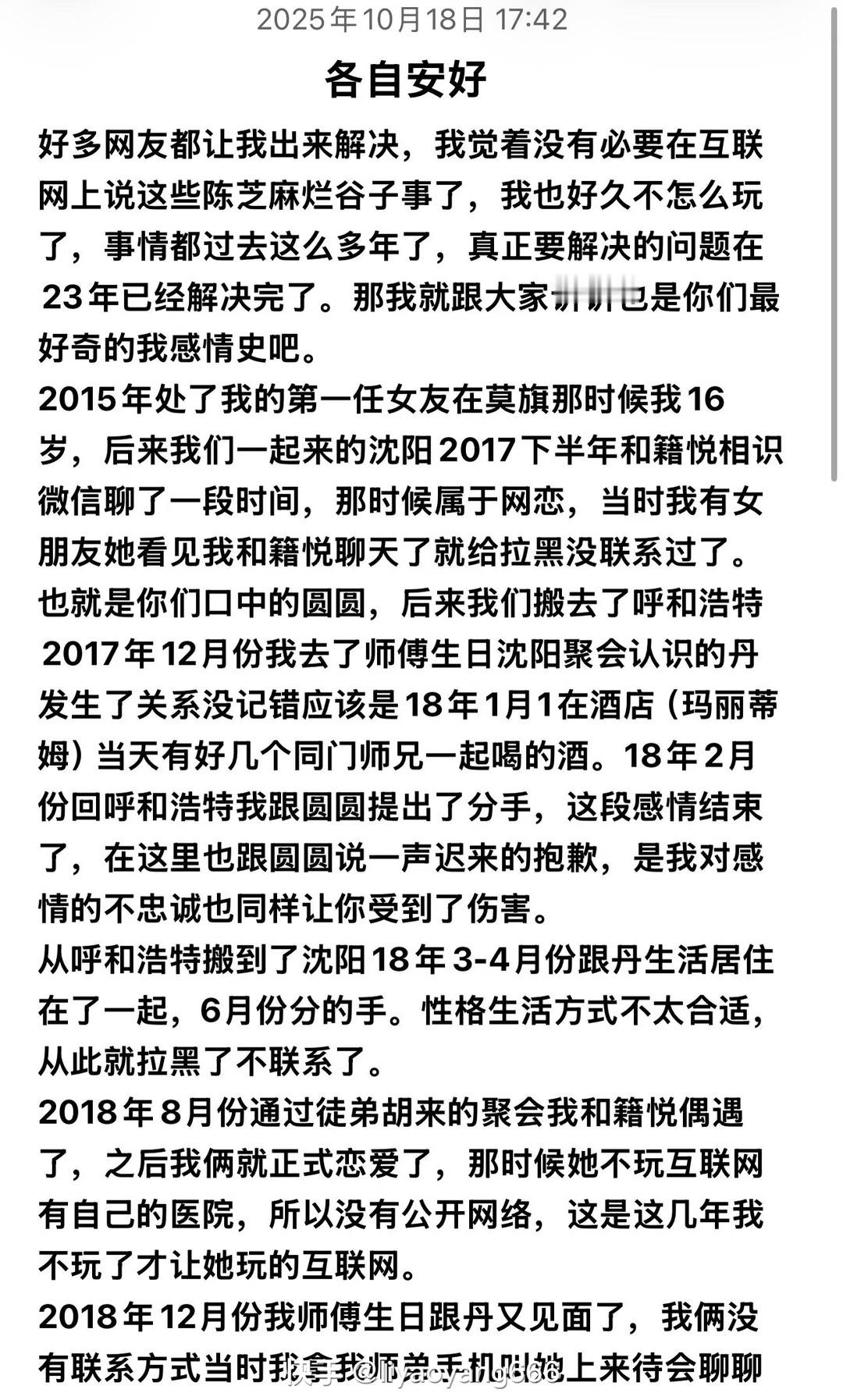 🔴李耀阳长文回应三段感情纠缠的时间线，与某丹各自安好！2015年和圆圆谈恋爱，