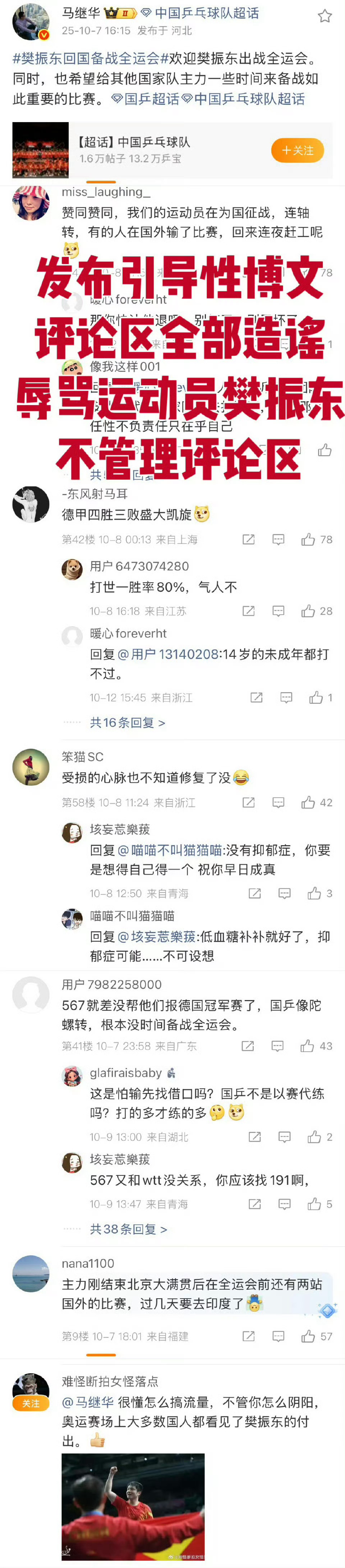 马继华背后远没那么简单 可不可以不要视而不见？在视频号、抖音直播，评论区引导饭圈