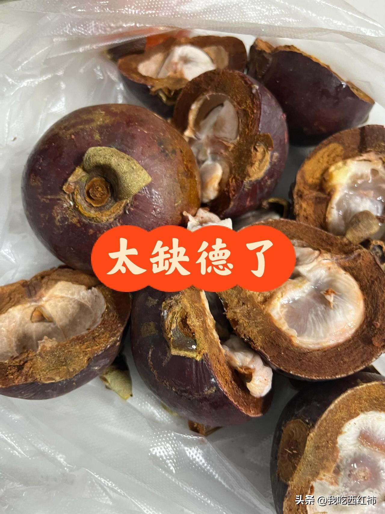 孩子天天念叨要吃榴莲吃山竹。孩他姥爷坐车去街里给买的，自己不会挑让店员给挑的。挑