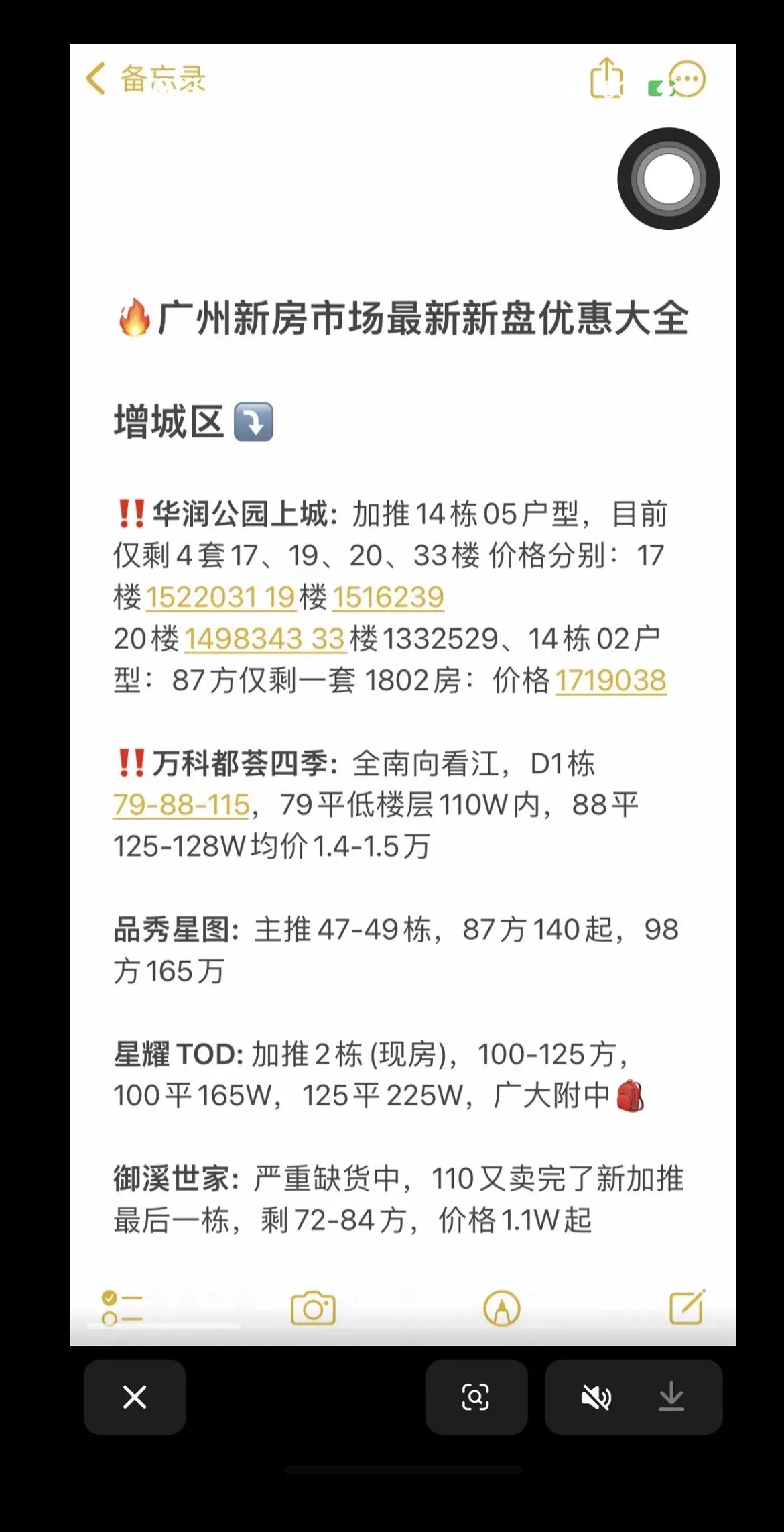 好房子看这里 老张的日常 广州楼市