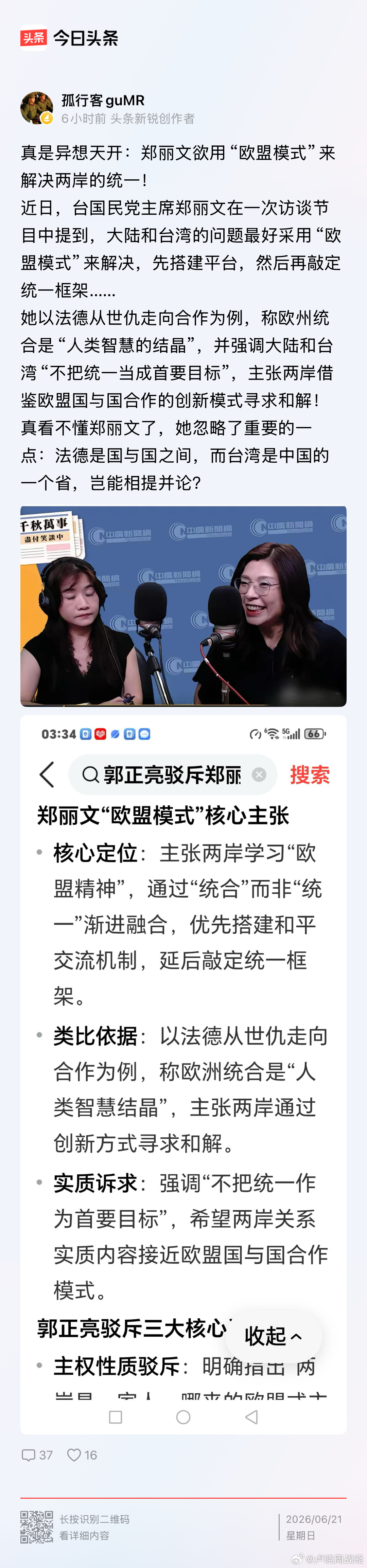 历史给了郑丽文，给台湾人的和平机会，可惜啊，还是被这些庸才给错过了。 