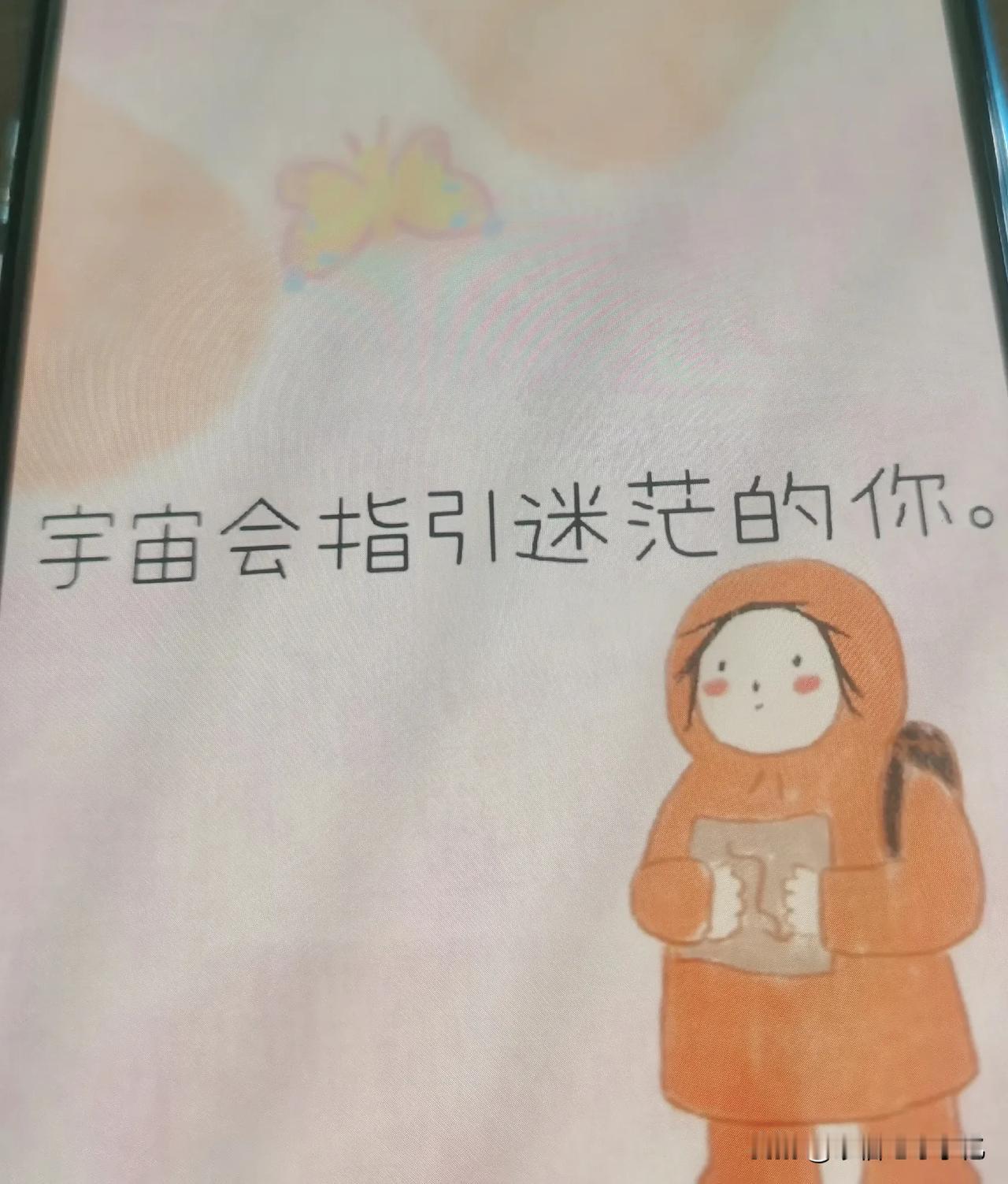 宇宙会指引吗？