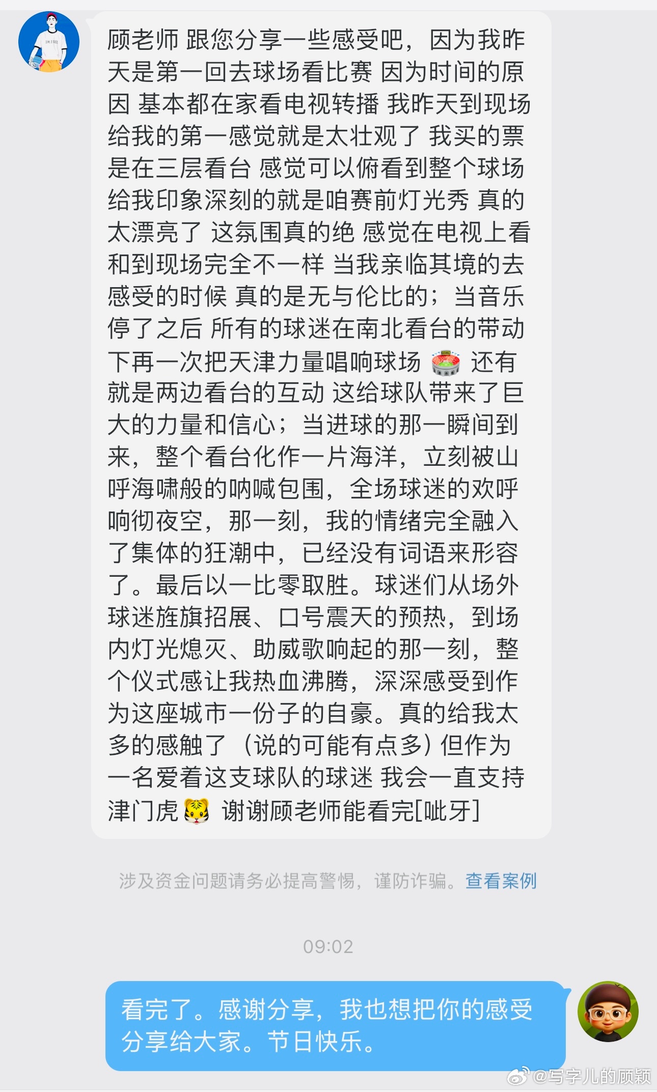 津门虎带给大家的快乐，在我收到的这条长长的私信中，展现得十分具体。⬇️天津津门虎