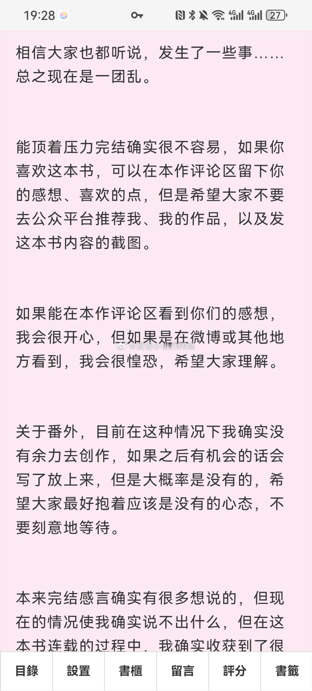 刚看完一本打算写书评记录一下，然后点开最后一章，作者说[苦涩][苦涩][苦涩] 