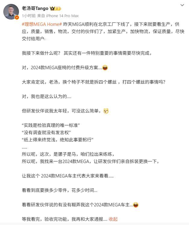 理想MEGA Home 理想产品经理老汤哥预告2024款MEGA座椅的付费升级H