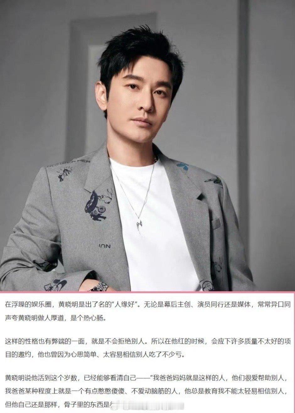 黄晓明提醒自己不要有爹味 他在节目中分享：“以前总觉得自己是前辈，要给别人建议，