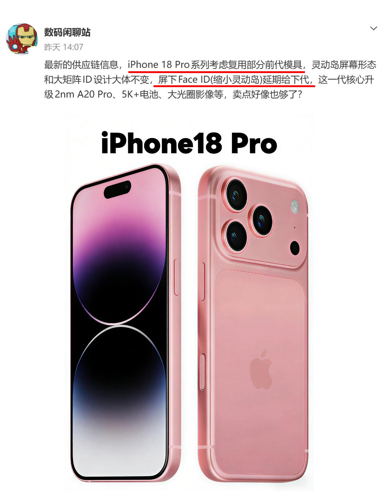 iPhone 18 Pro咋了？苹果怎么越吹越回去了

年前爆料的时候还在说，i