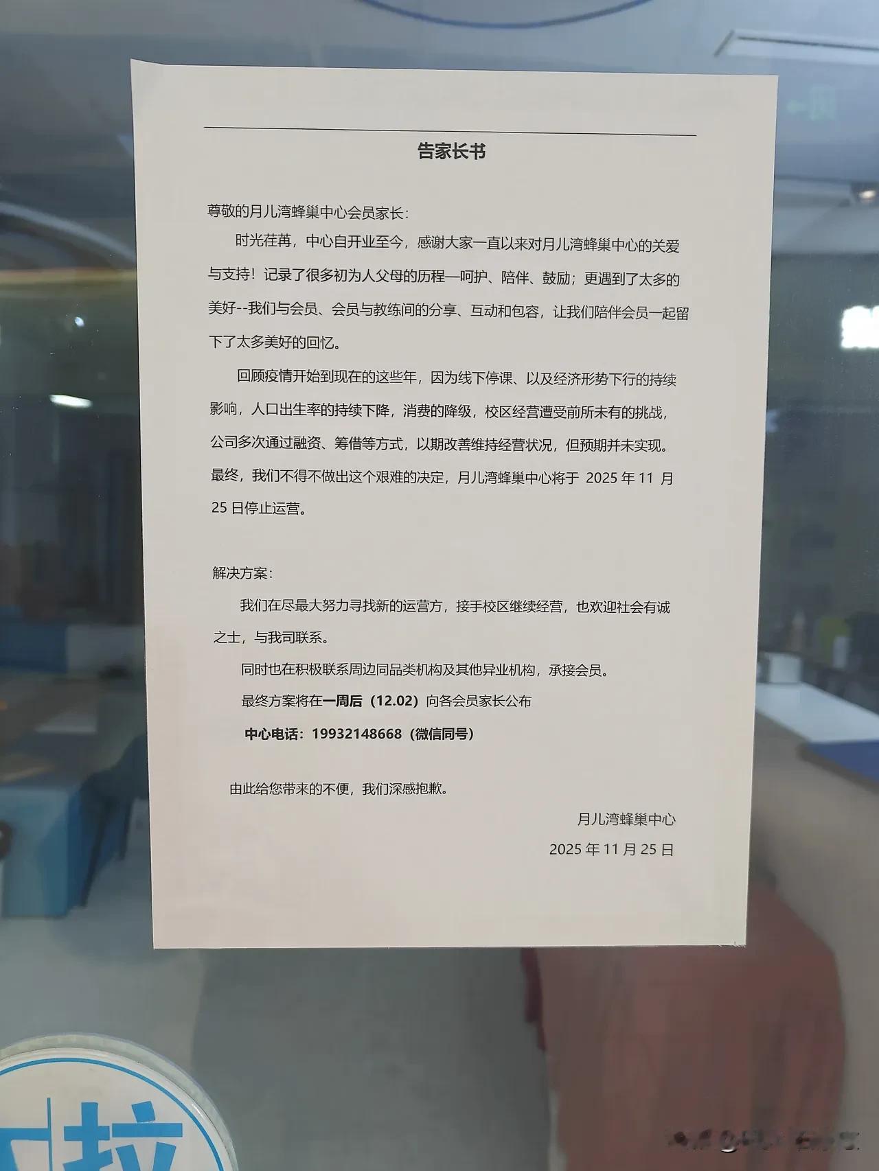石家庄月儿湾蜂巢店 欢乐汇店都跑路了