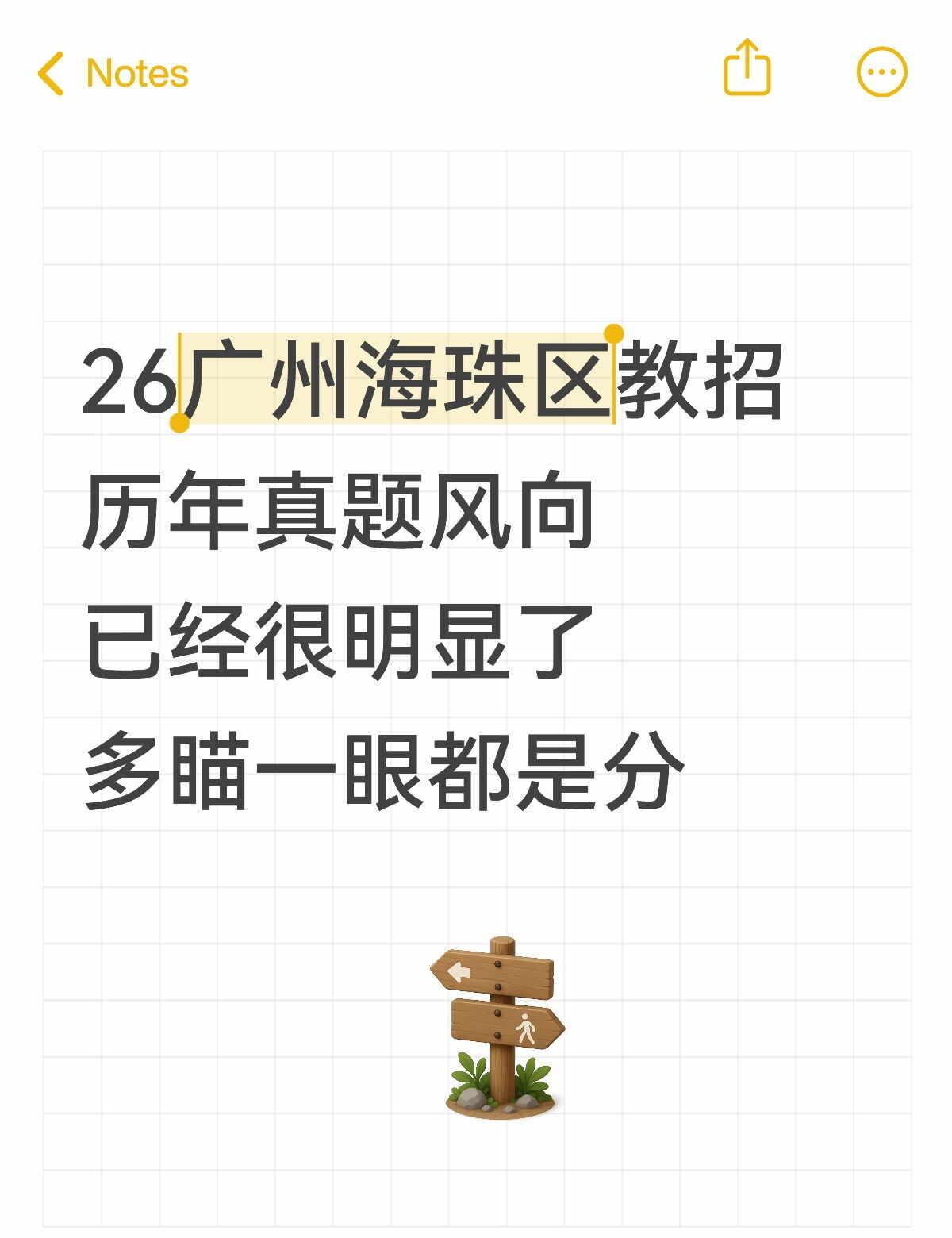 广州海珠区教师编上岸必备🔥真题资料包来了！
备战26广州海珠区教师招聘的姐妹们