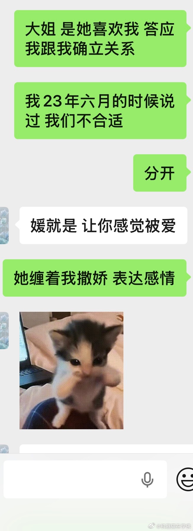 我当时明确了没有所图，我比她大十岁，都跟她讲明白，结果分开以后被她撒娇了两个月。