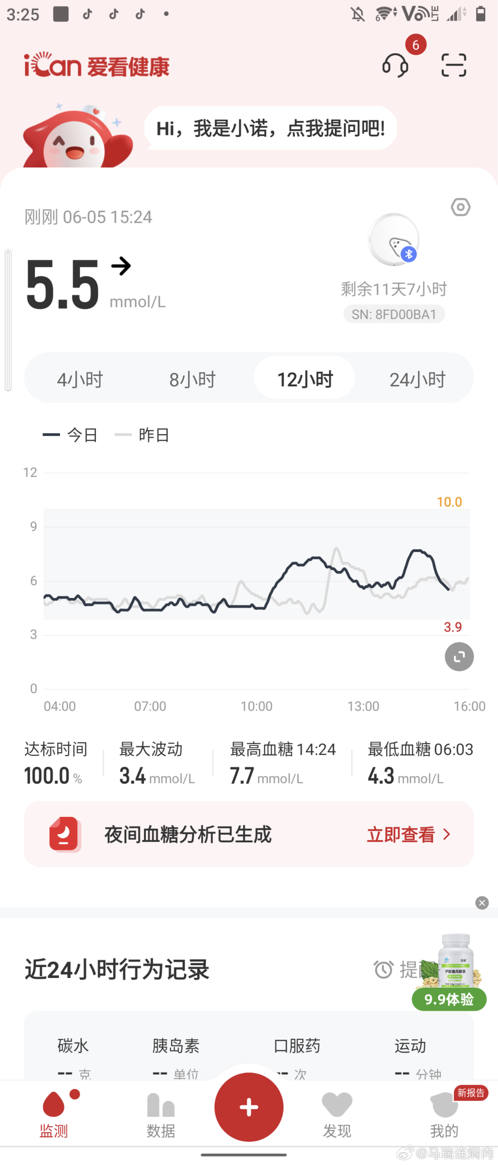 巧乐兹不咋升糖诶