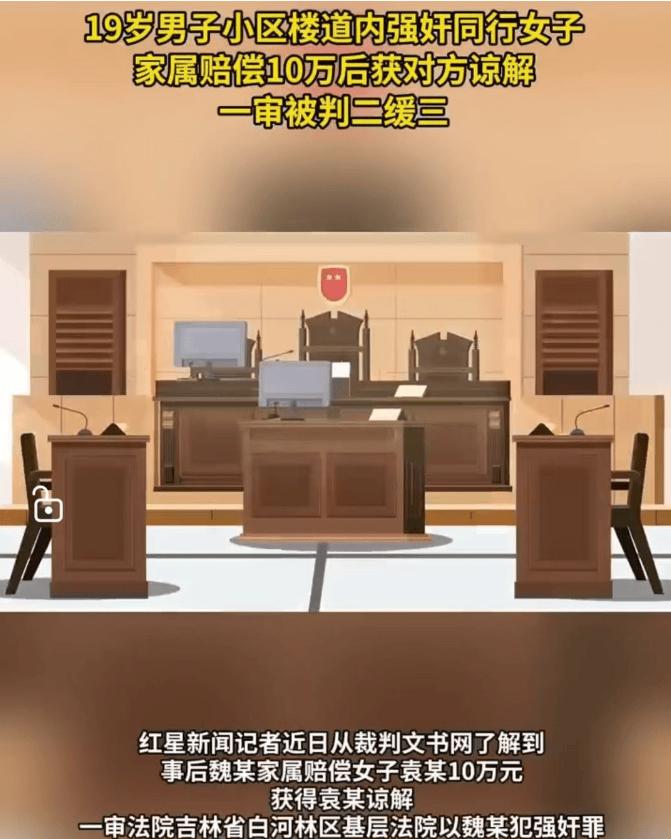 炸锅！强奸获缓刑？吉林 19 岁男子施暴后赔 10 万，判 2 缓 3 引全民质