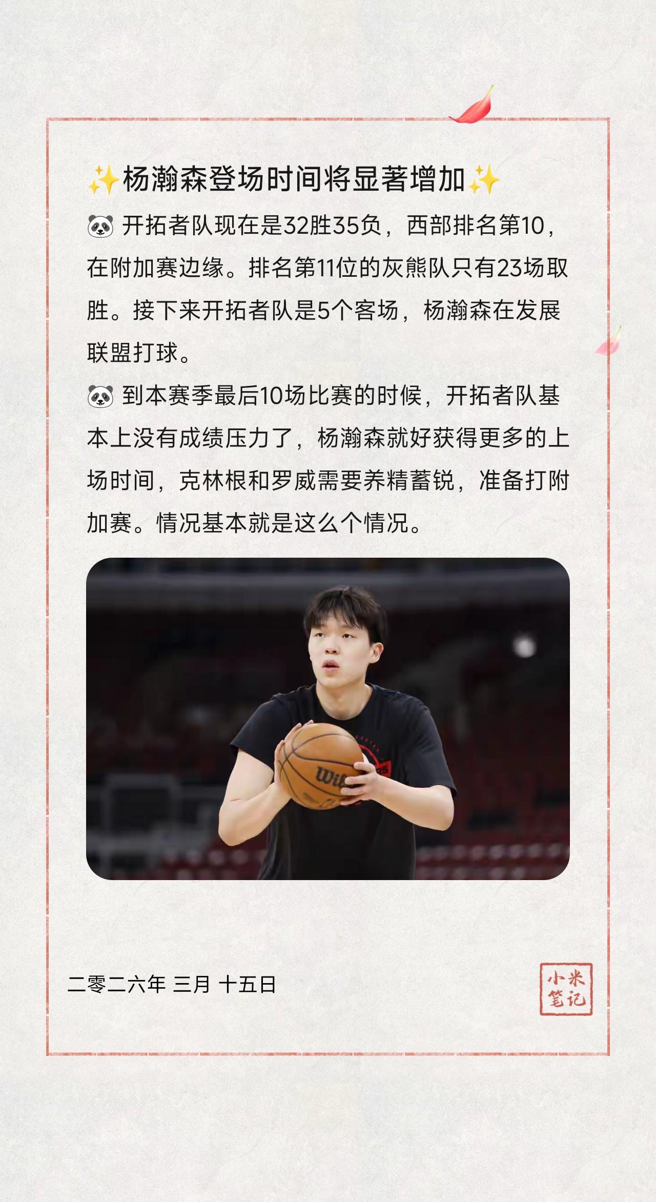 🐼 开拓者队现在是32胜35负，西部排名第10，在附加赛边缘。排名第11位的灰