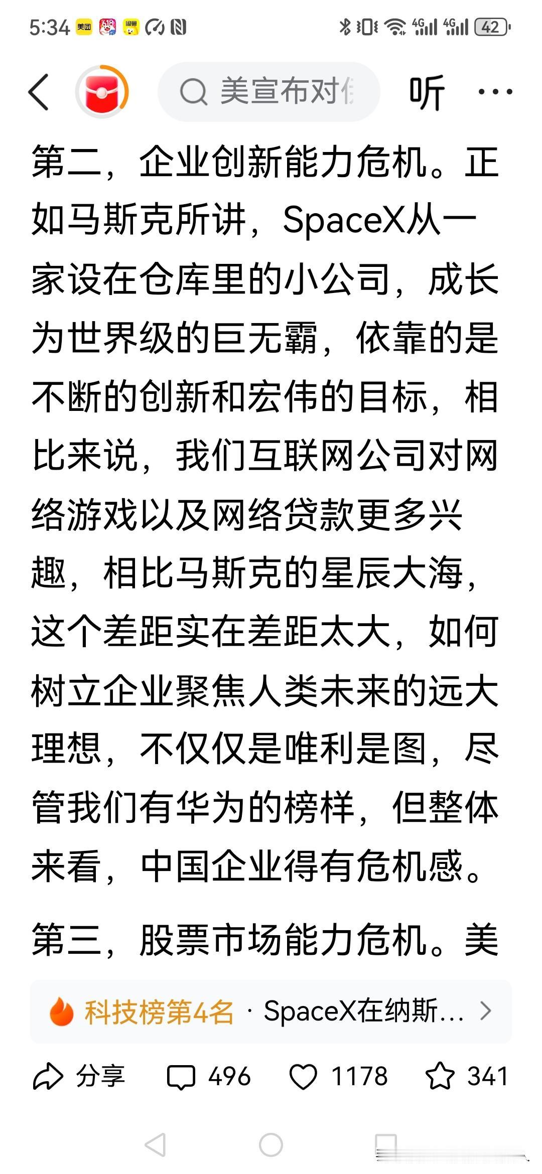 又看到秦安战略的正义发言了！
马斯克公司上市，他成为首个个人财富超过万亿美元的人