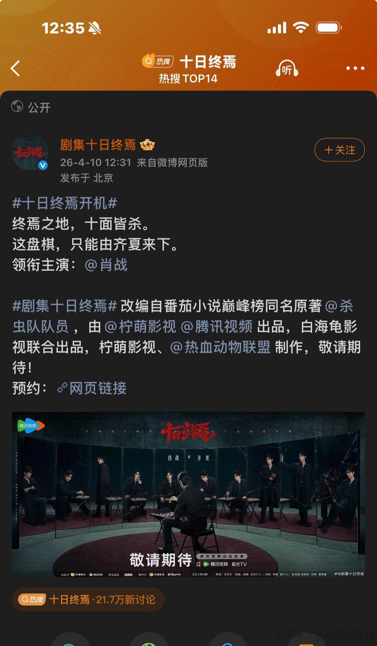 十日终焉官宣，领衔主演只有肖战一个人，一番大男主的排面