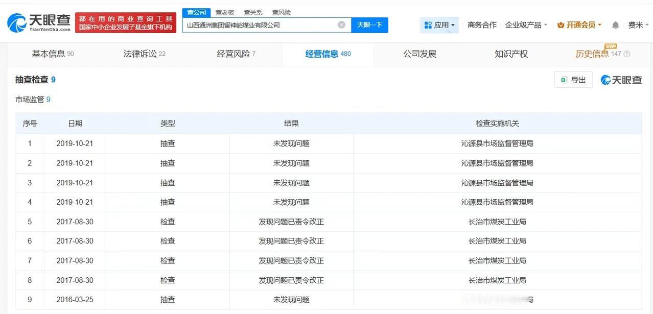 【山西留神峪煤矿曾被多次发现问题 山西留神峪煤矿曾被多次责令改正 山西留神峪煤矿