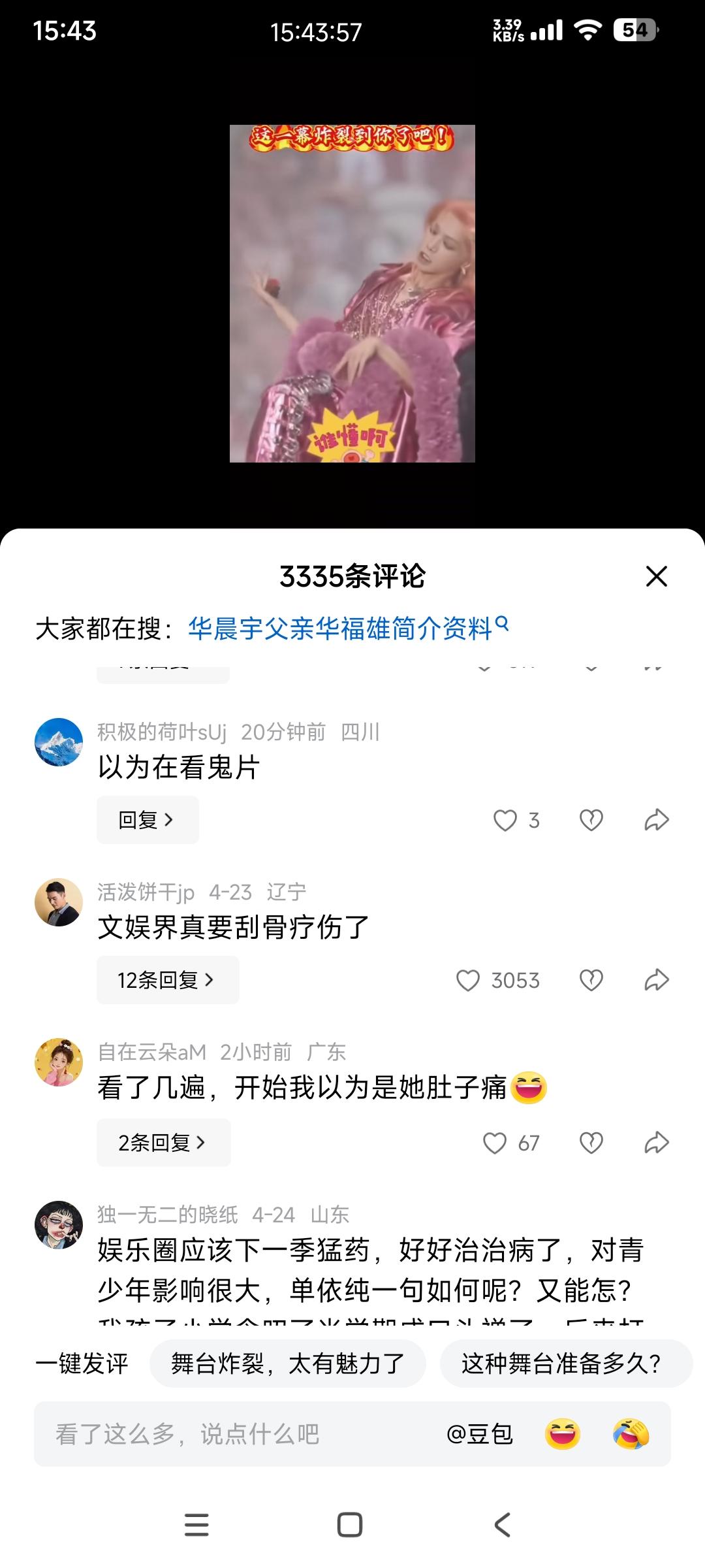 华成宇蹦蹦跳跳好可爱
华晨宇帅炸了

看到这些账号在发关于华晨宇的视频，各种夸夸