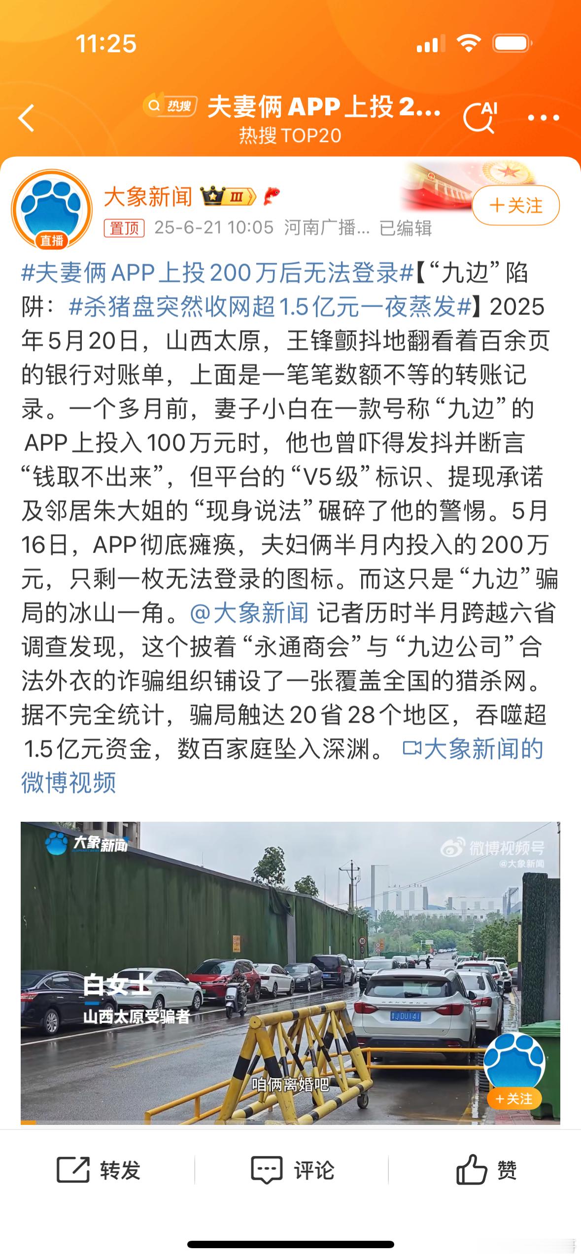 夫妻俩APP上投200万后无法登录三个点：第一，贪欲太强，总想借鸡下蛋，一夜暴富
