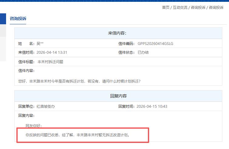 最新！官方回复，西安这个地方暂无拆迁改造计划...

近日，有网友在网上咨询西安