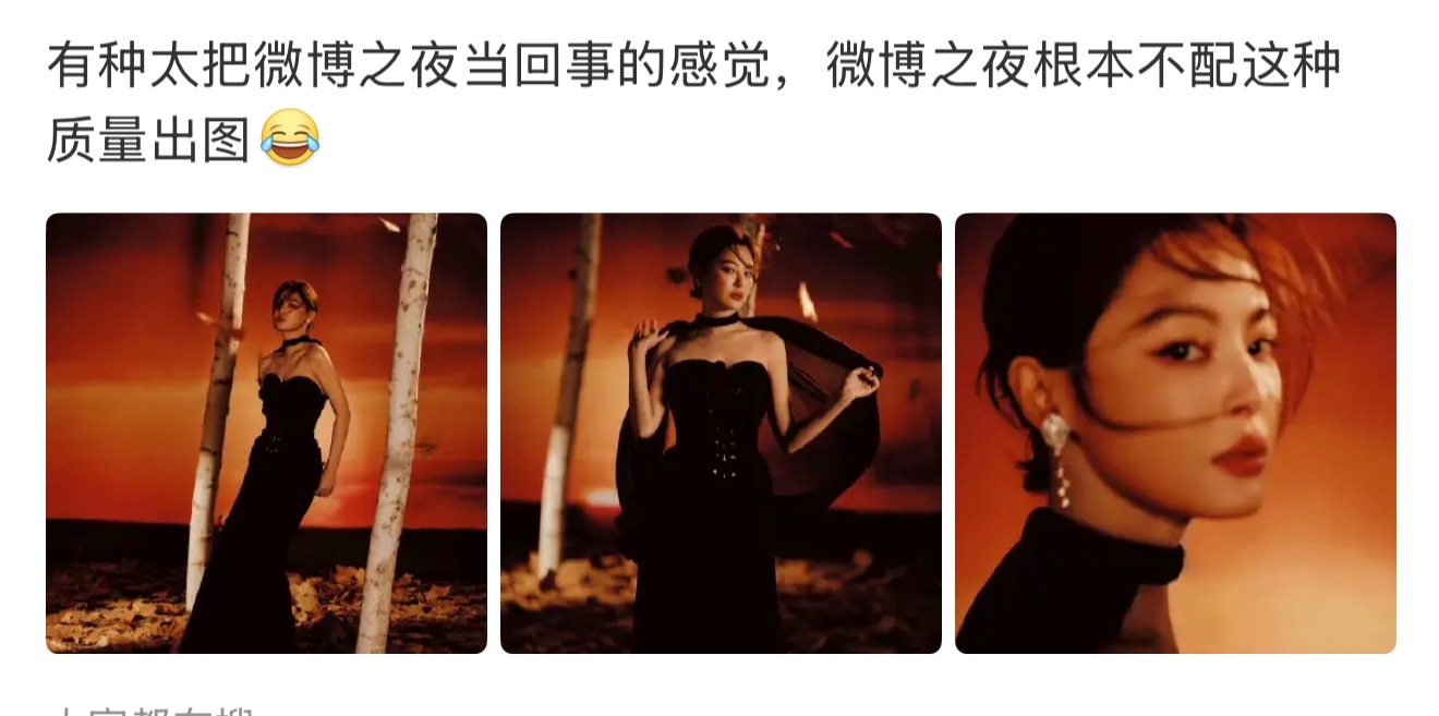 微博之夜出图其实是辛芷蕾随便一下就出片，真有点便宜微博之夜了 