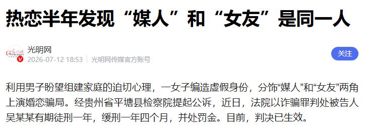 贵州，一小伙托媒人找对象，结果媳妇没娶成，反被同一个人以媒人和女友的双重身份骗财