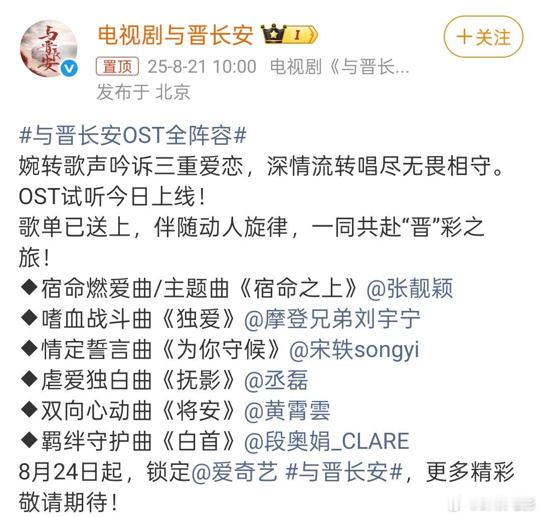 宋轶丞磊献唱与晋长安OST ◆宿命燃爱曲/主题曲《宿命之上》◆情定誓言曲《为你守