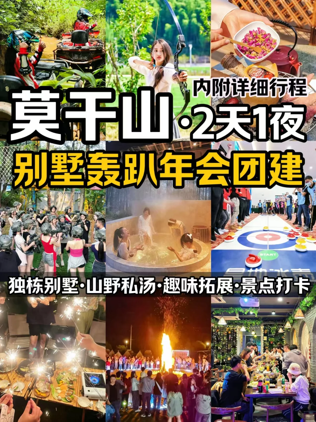 吹爆这个莫干山团建攻略‼️2天1夜很详细