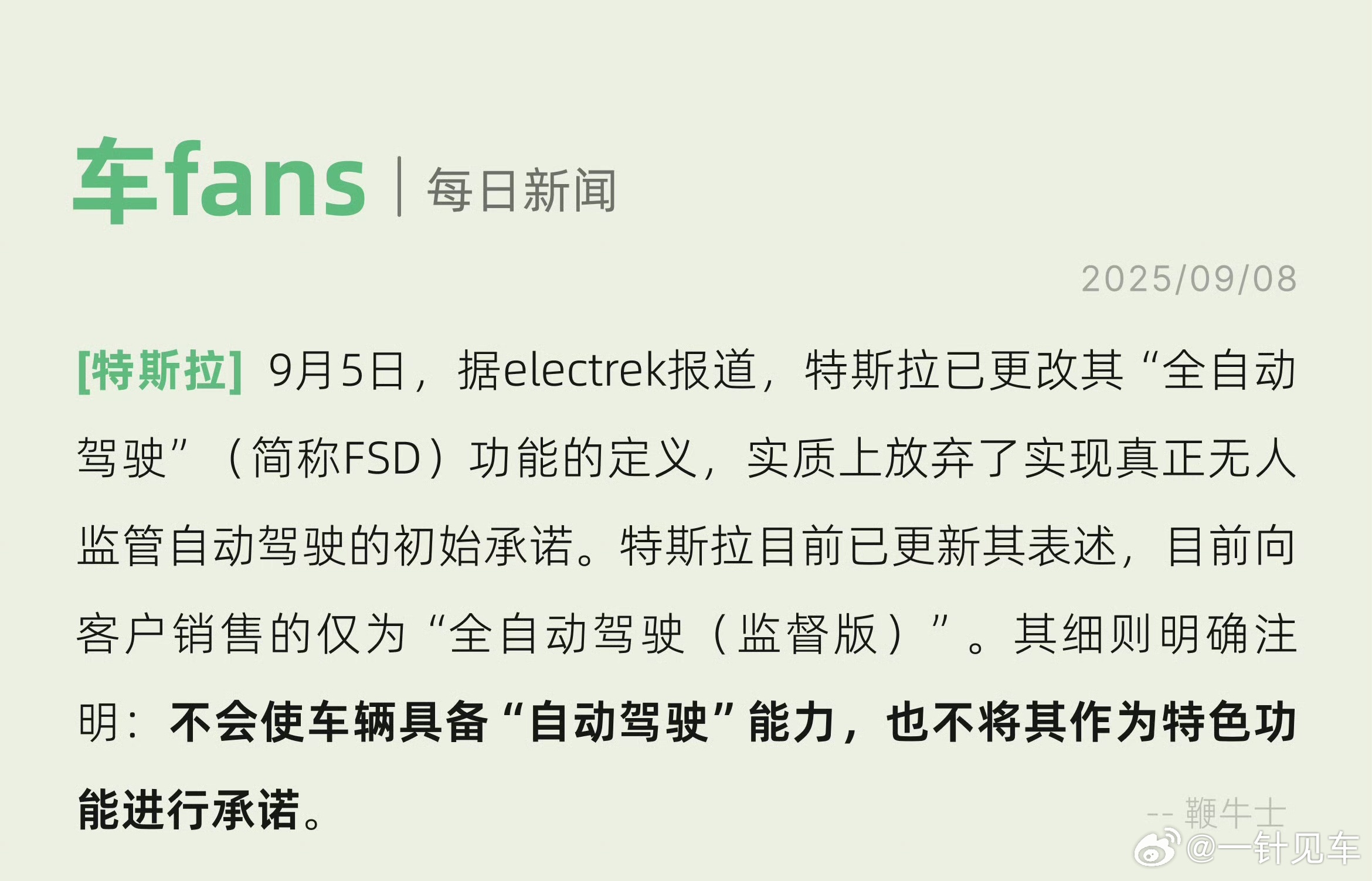 不会吧，马斯克吹了那么久的“自动驾驶”，不再将其作为特色功能进行承诺了？特**的