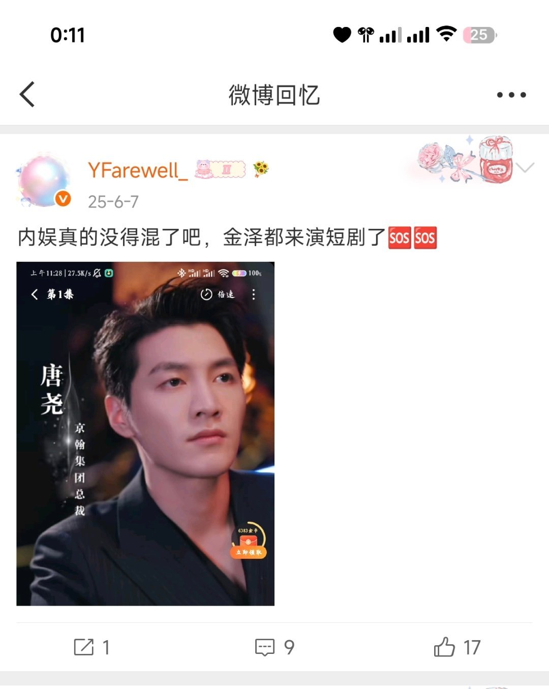 我靠我的去年今日。 