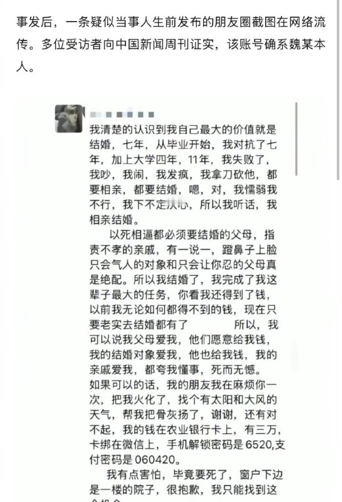 明明是那么优秀的女性，还要被结婚标尺框定了人生价值，最后走向绝路，真的太让人心疼