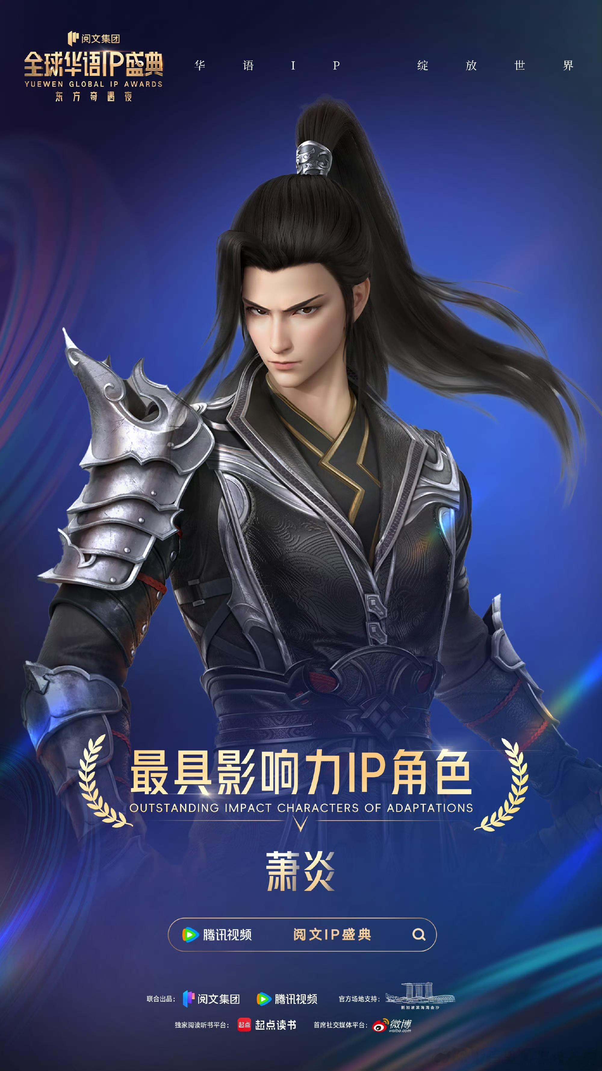 华语IP角色还得看我们《斗罗大陆》的唐三、《斗破苍穹》的萧炎、《全职高手》的叶修