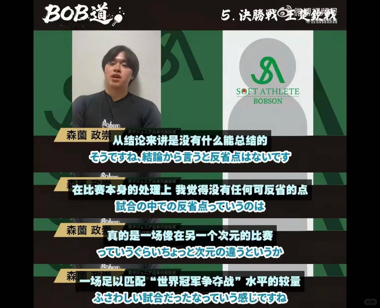 外协总是会大方坦诚认可且尊重王楚钦的能力，比国内有些人的评论客观多了！

松岛辉