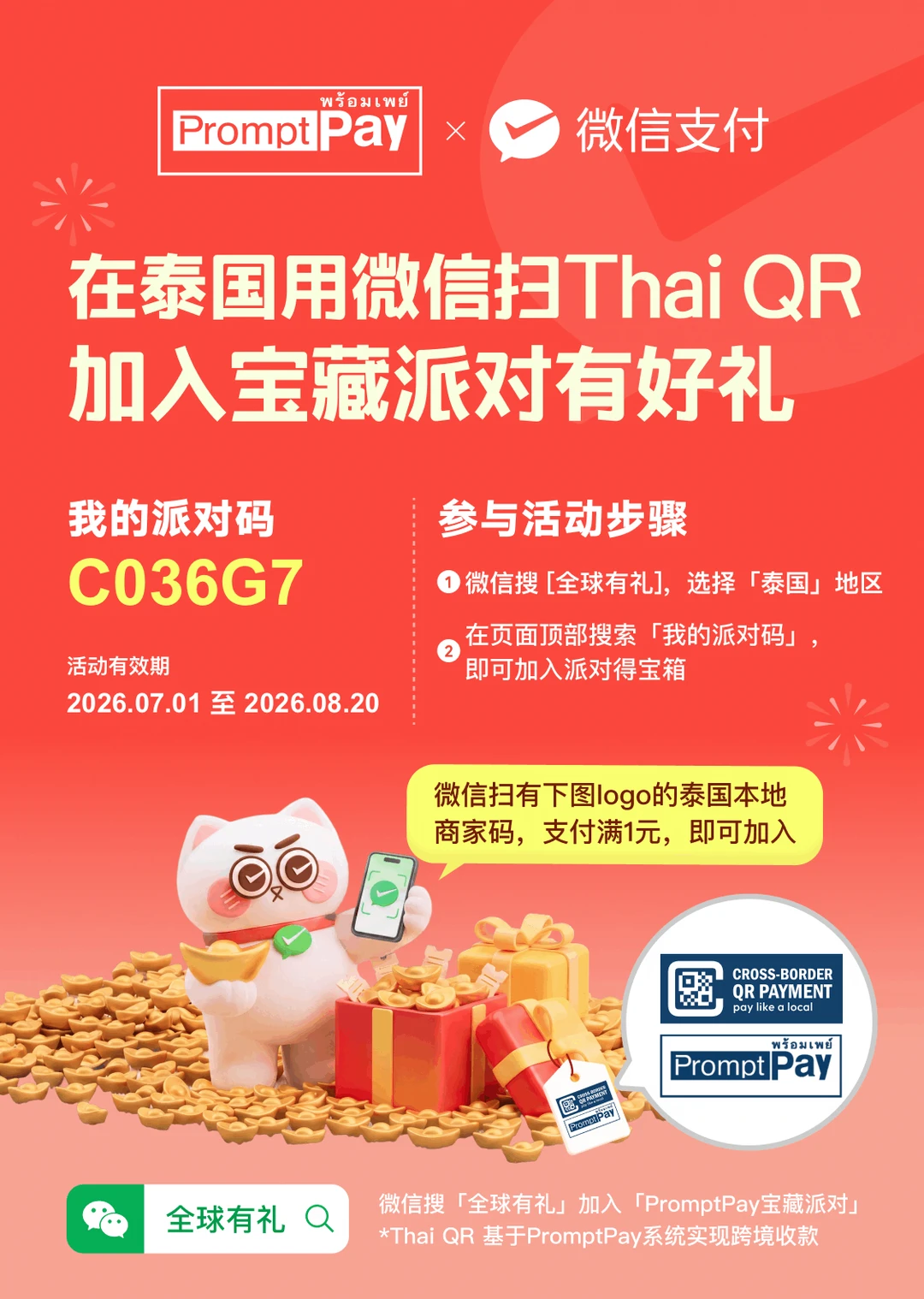 在泰国的宝子！快来领优惠～