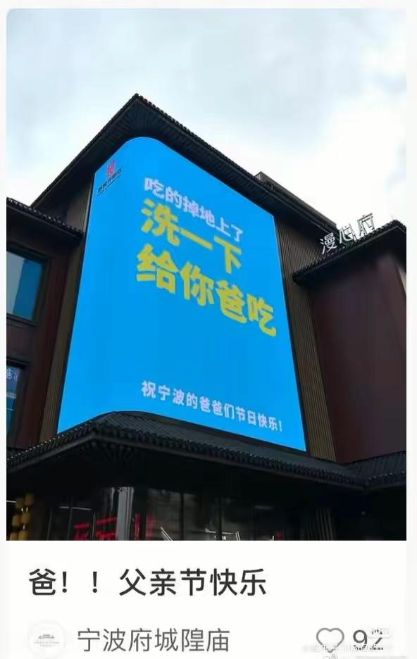 吃的东西掉地上，洗一下，给你爸爸吃。
今天是父亲节，就算你不喜欢自己的爸爸，别人