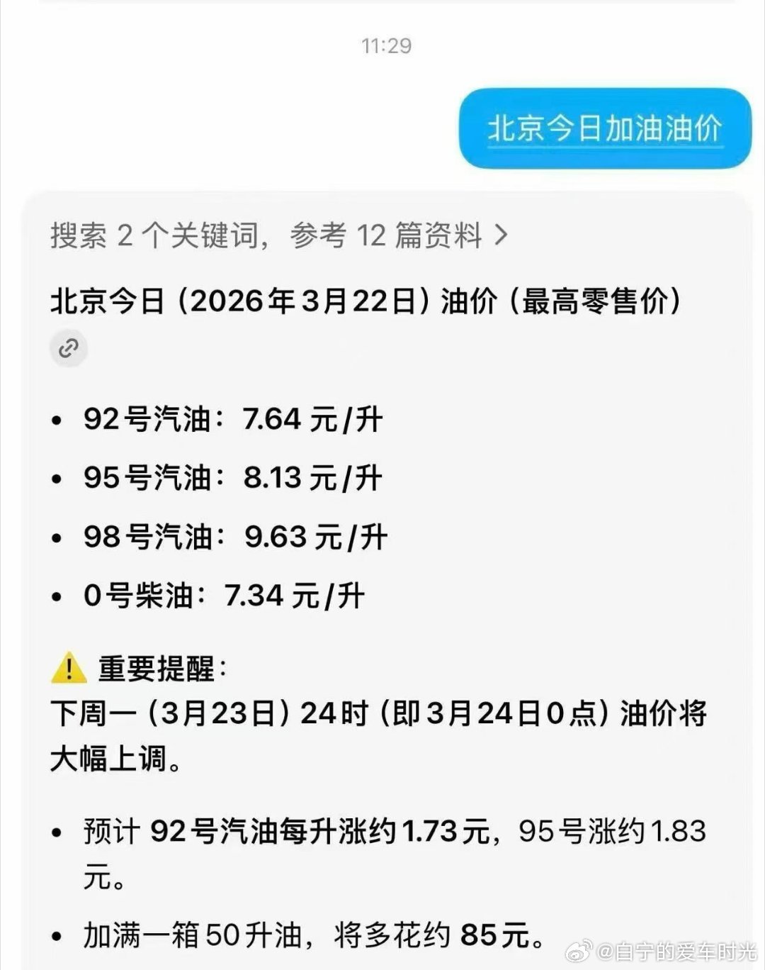 明天油价 92汽油 9.19/升95汽油9.96/升。我现在拥有的燃油车都已经是