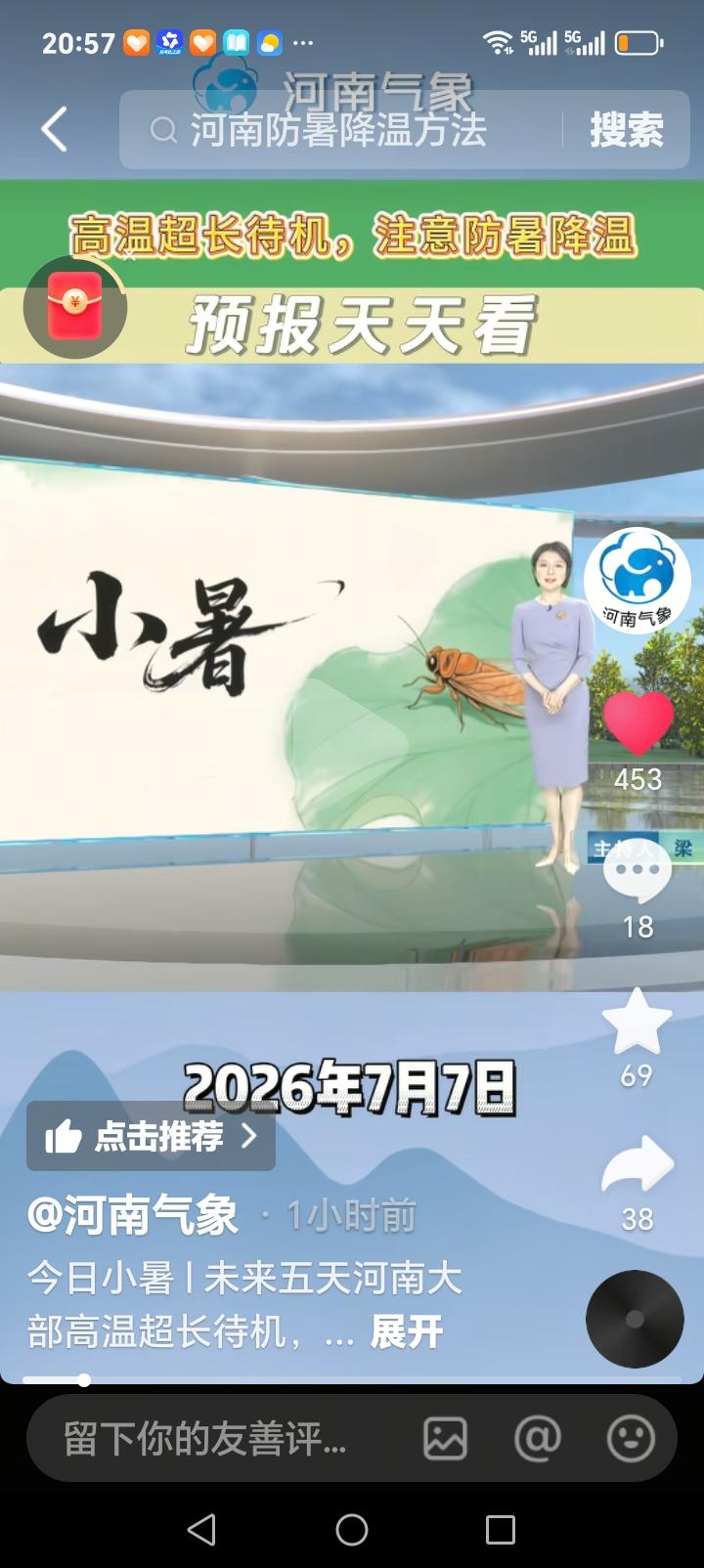 小暑节气正式开启，高温将是常态，郑州、洛阳、焦作、济源、濮阳、安阳鹤壁、平顶山、