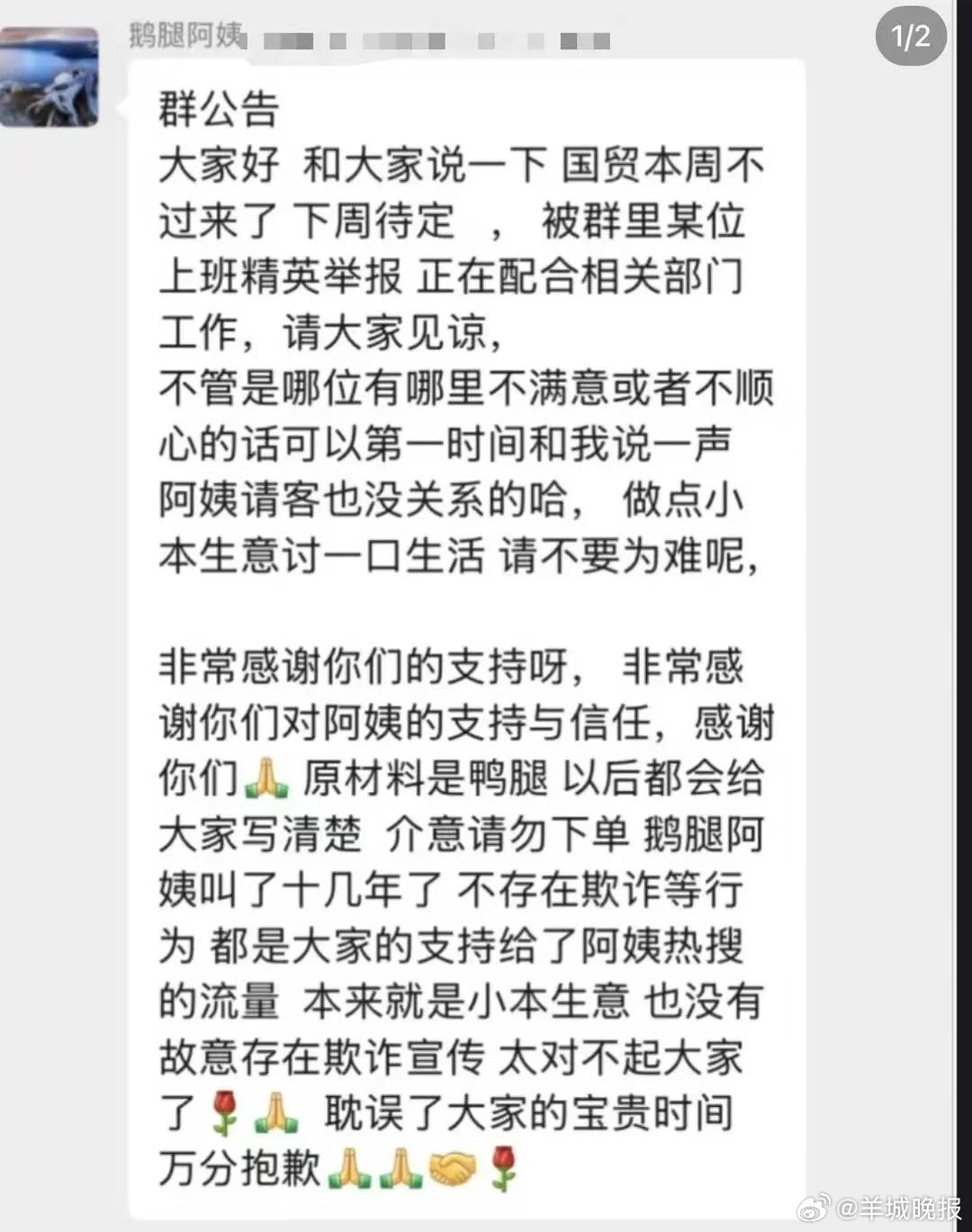 #律师称鹅腿阿姨涉嫌欺诈消费者##鹅腿阿姨曾在北大演讲谈创业经历#【北大“鹅腿阿