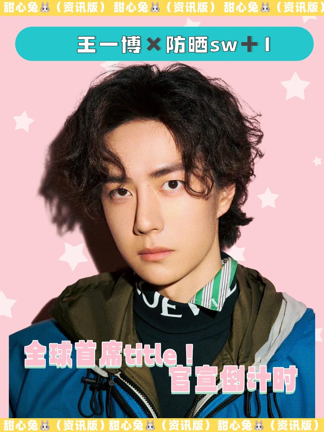 王一博🆕sw？！！速报速报！即将官宣啦！！！