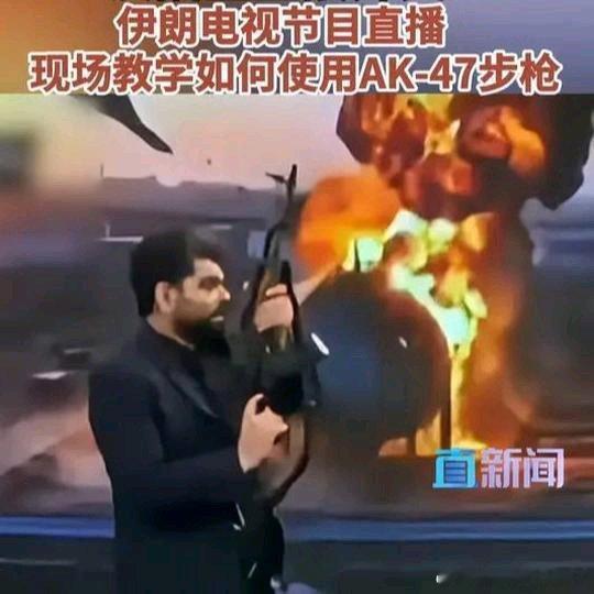 《演播室直接开火！伊朗电视节目直播 现场教学如何使用AK-47步枪》播放量：14