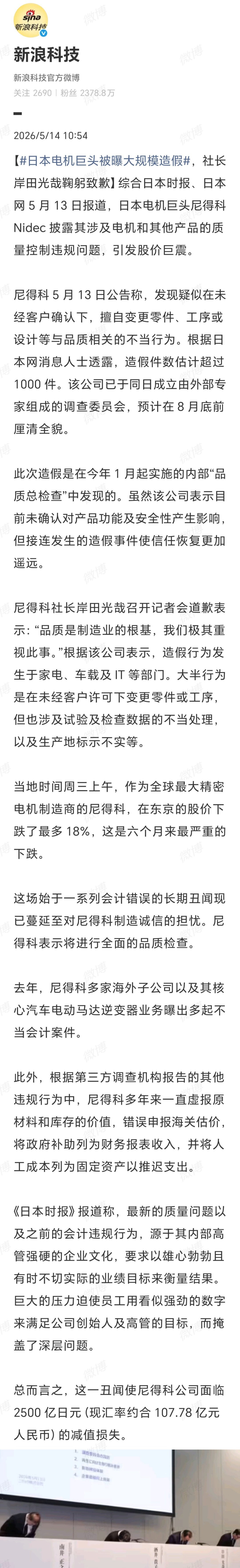 经典日式三部曲：造假，爆发，“私密马赛！” 