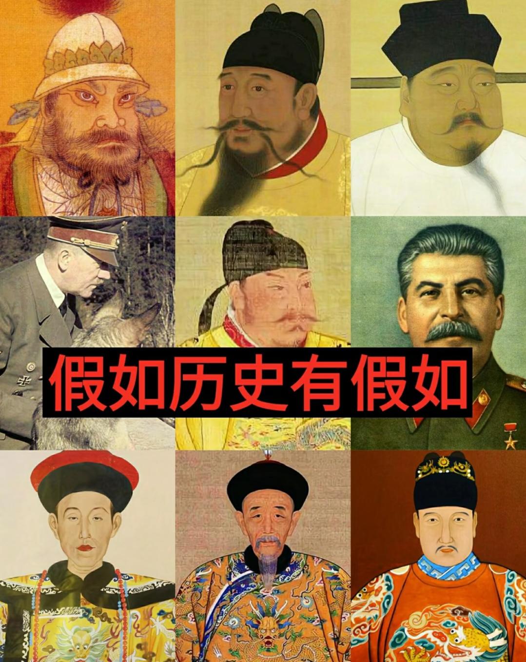 假如历史有假如