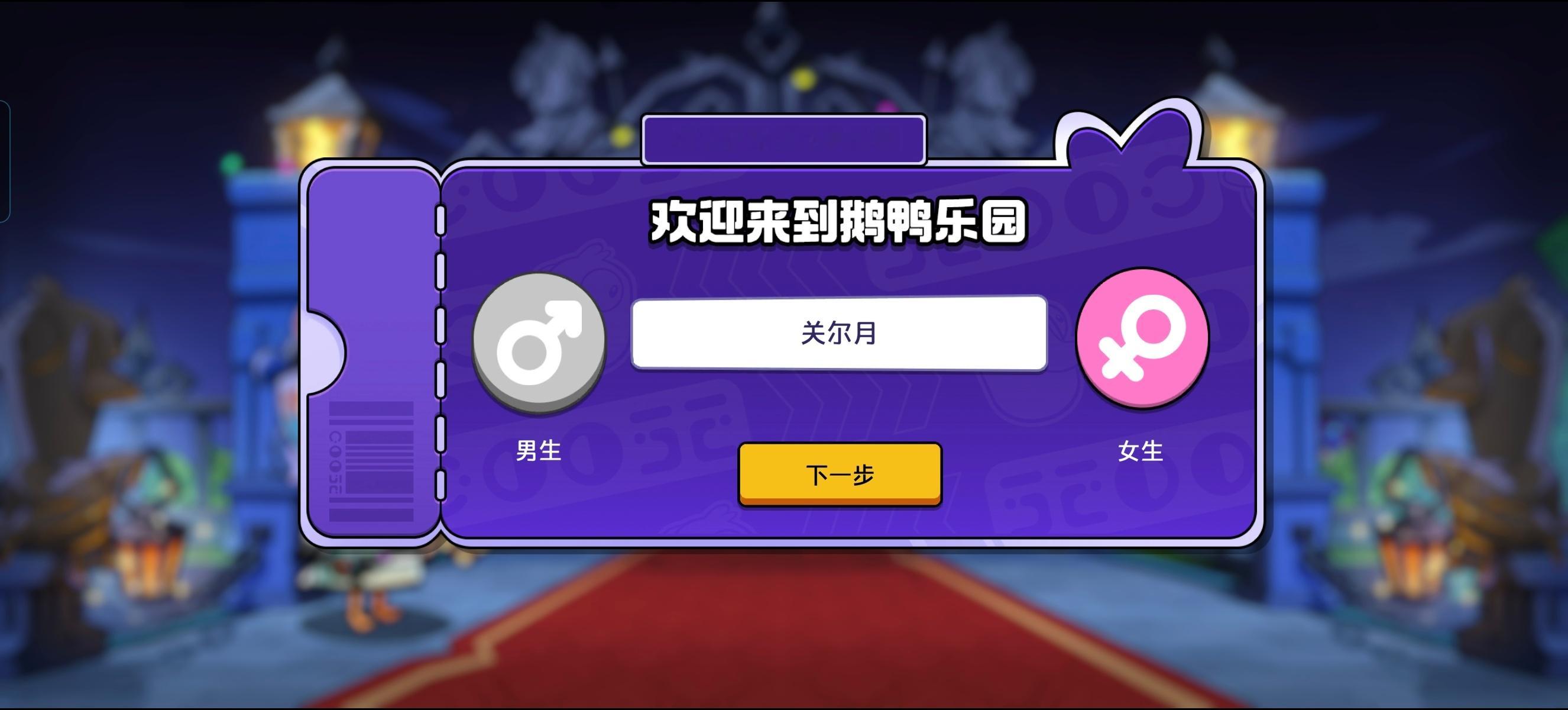 鹅鸭杀抢昵称我一直哭 