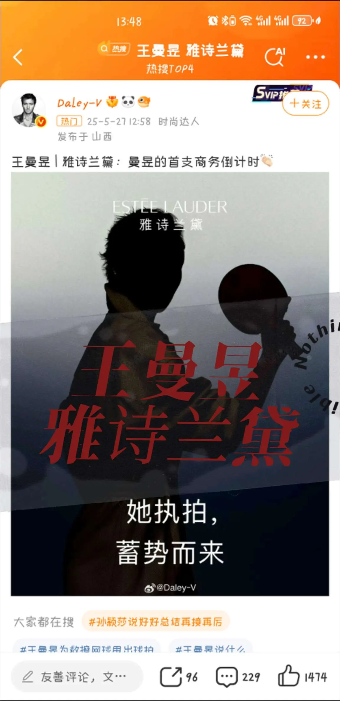 王曼昱雅诗兰黛